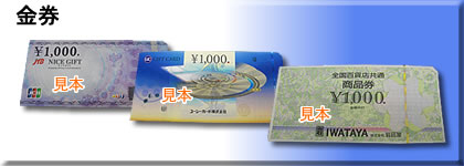金券